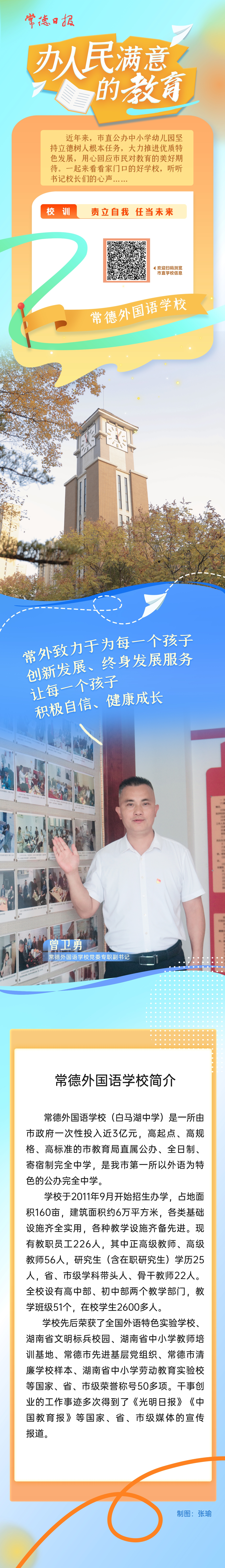 人民滿意的教育(外國(guó)語(yǔ)）.jpg