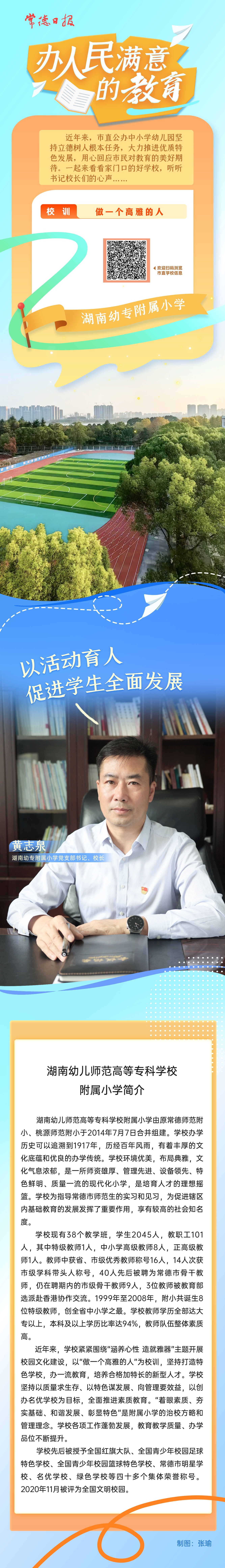 人民滿意的教育(幼專附?。?jpg