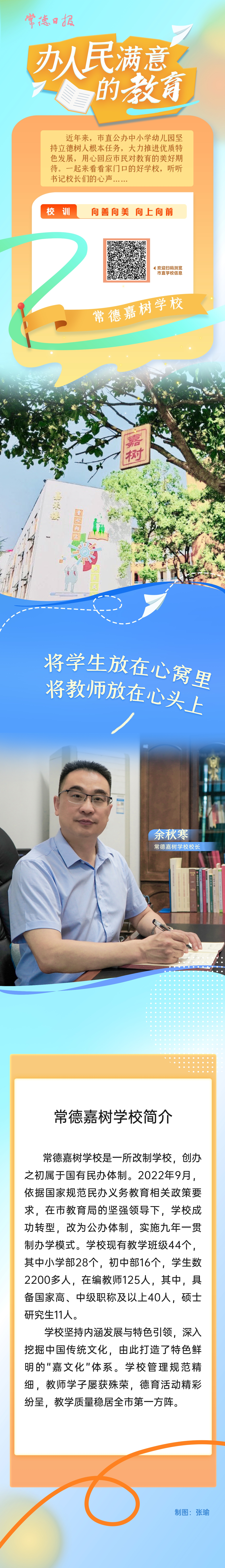 人民滿意的教育(嘉樹(shù)）.jpg